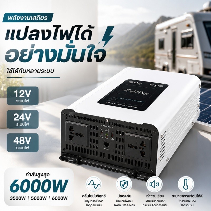 Inverter 6000w/5000W รุ่น24/48VตัวแปลงไฟDC TO AC220V อินเวอร์เตอร์เพียวซายเวฟ Inverter pure sine wav