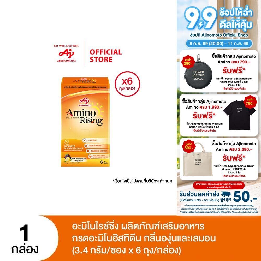Ajinomoto AminoRising อะมิโนไรซ์ซิ่ง ผลิตภัณฑ์เสริมอาหารกรดอะมิโนฮิสทิดีน กลิ่นองุ่นและเลมอน (3.4g./ซอง) - 6 ถุง/กล่อง