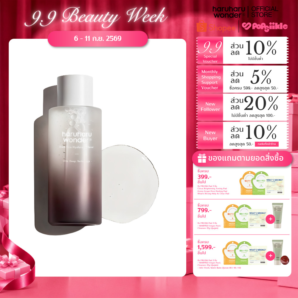 HARUHARU WONDER Black Rice Hyaluronic Toner โทนเนอร์ผิวชุ่มชื้น ปรับสมดุลผิว เติมน้ำให้ผิว