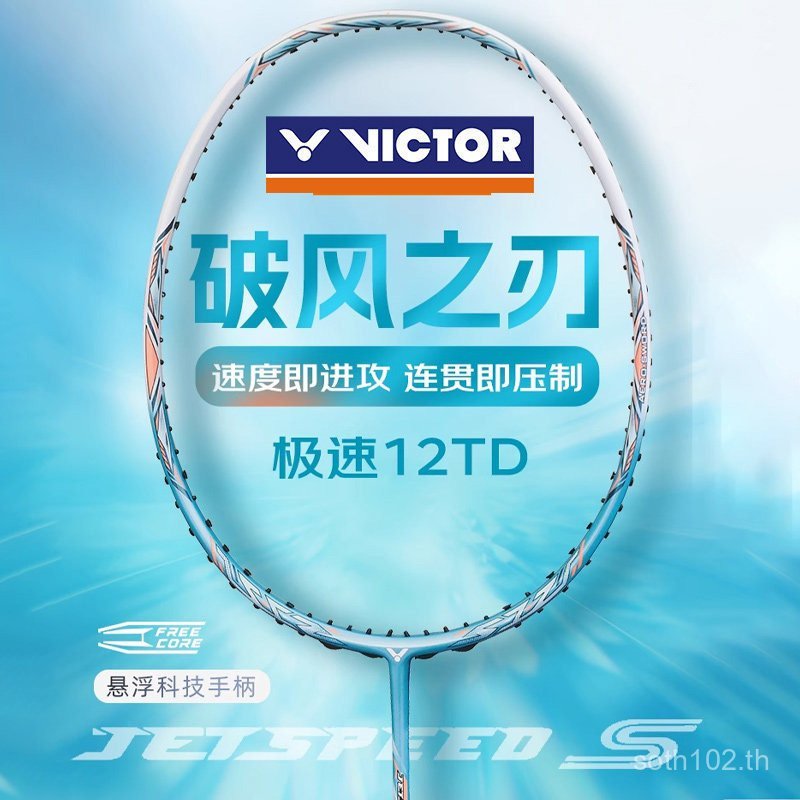 VICTOR/VICTOR ไม้แบดมินตัน Victory Speed 12 Carbon Fiber Speed Single Racket Speed JS-12TDF