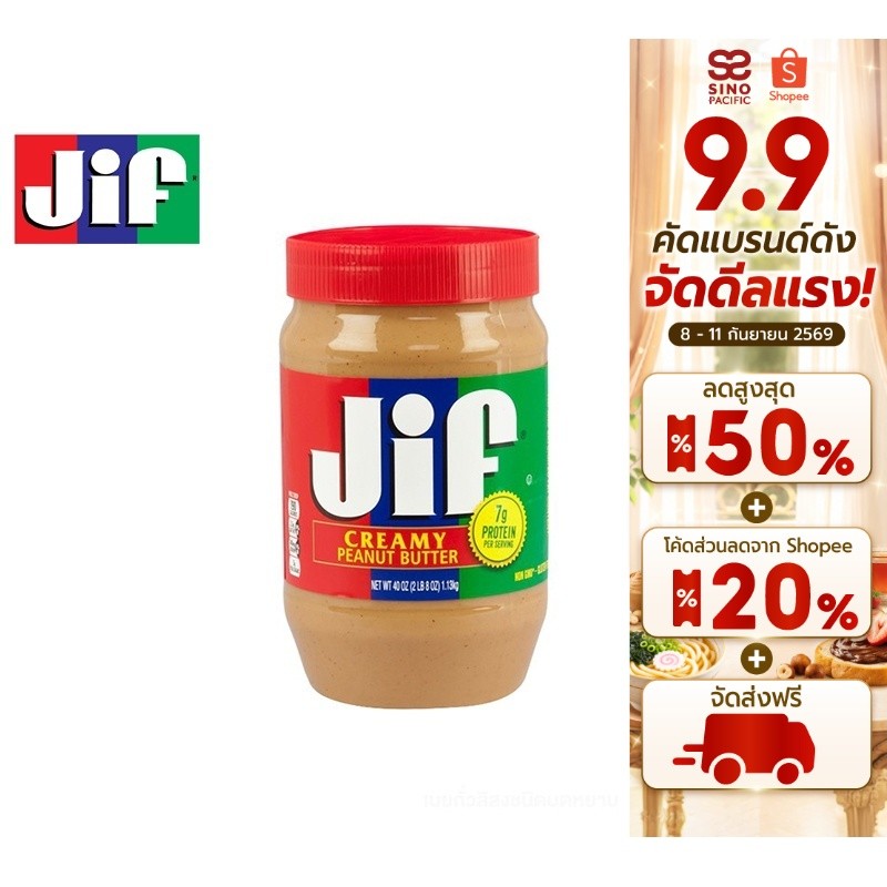 Jif Creamy Peanut Butter จิฟ ครีมมี่ พีนัตบัตเตอร์ เนยถั่วลิสงชนิดบดละเอียด 1,130 กรัม