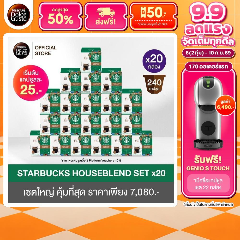 [เลือกรสขายดี] Nescafe Dolce Gusto แคปซูลกาแฟ เซท 20-22 กล่อง ราคาพิเศษ