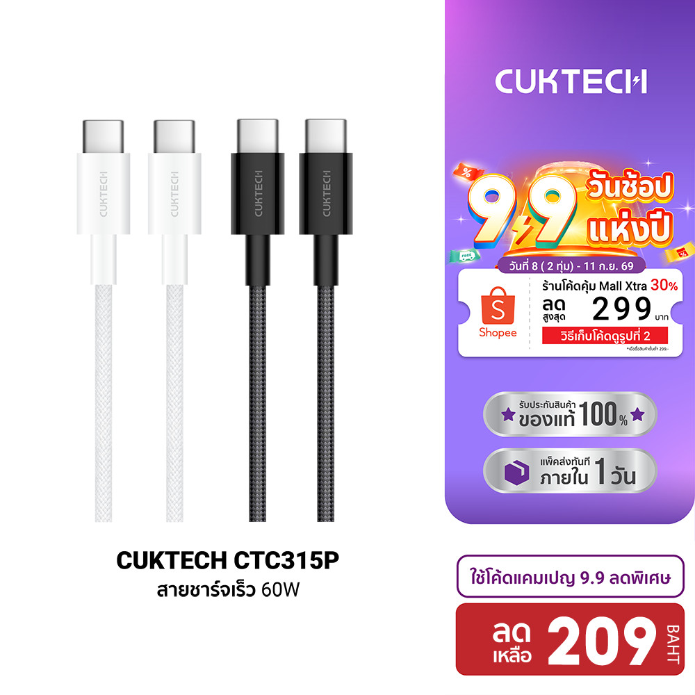 CUKTECH CTC315P สายชาร์จ iPhone 18 ไนลอนถัก USB-C to USB-C 60W 1.5 m ชาร์จเร็ว PD , QC -2Y