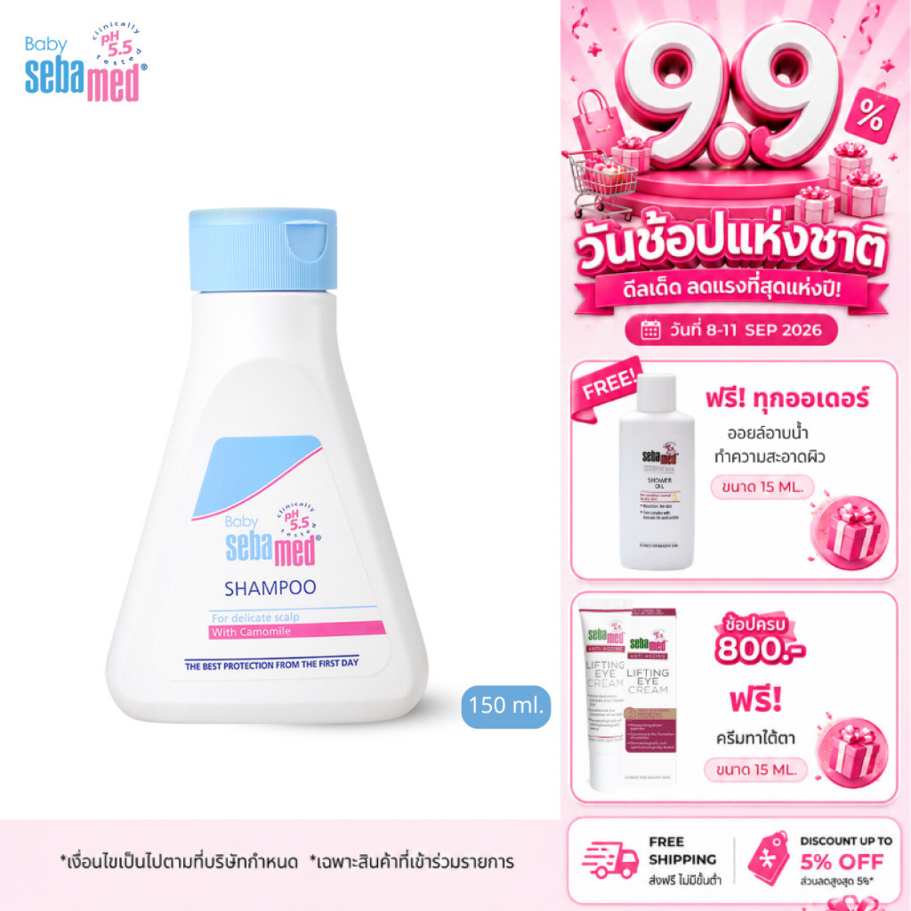 SEBAMED BABY SHAMPOO pH5.5 (150ML) เบบี้ ซีบาเมด แชมพูสระผมสำหรับเด็ก ลดการระคายเคืองหนังศรีษะ