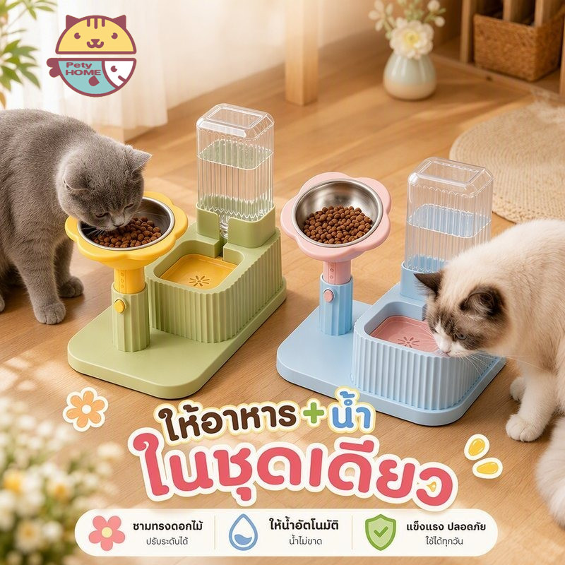 ชามอาหารแมวพร้อมที่ให้น้ำอัตโนมัติ 2in1 ชามยกสูง ปรับระดับ ปรับองศา ชามสแตนเลส