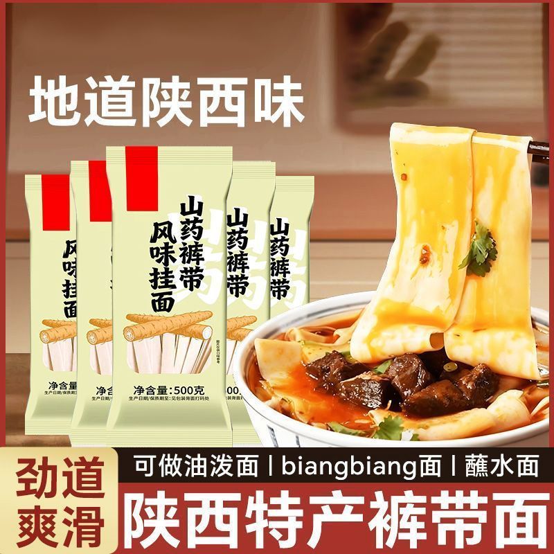 陕西特产】裤带面劲道大宽面Biangbia' Ng面宽面条超薄油泼面干拌面Trouser Belt Noodle Mountain Noodle Mountain Noodle Noodles In 