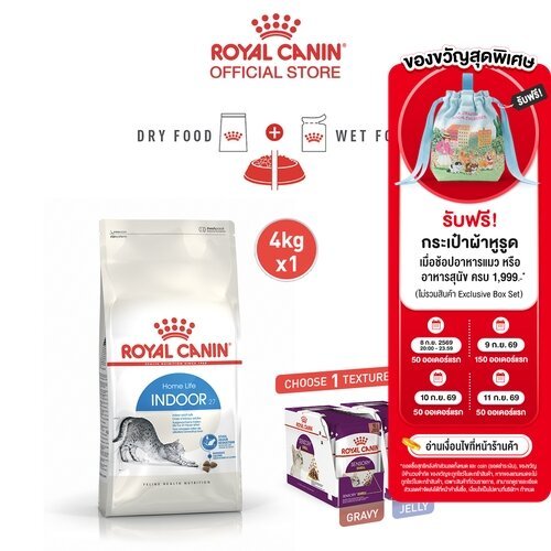 [เซตคู่สุดคุ้ม] Royal Canin Indoor 4kg แมวเลี้ยงในบ้าน+Royal Canin Sensory Smell Pouch แมวกินอาหารยาก อายุ 1 ปีขึ้นไป