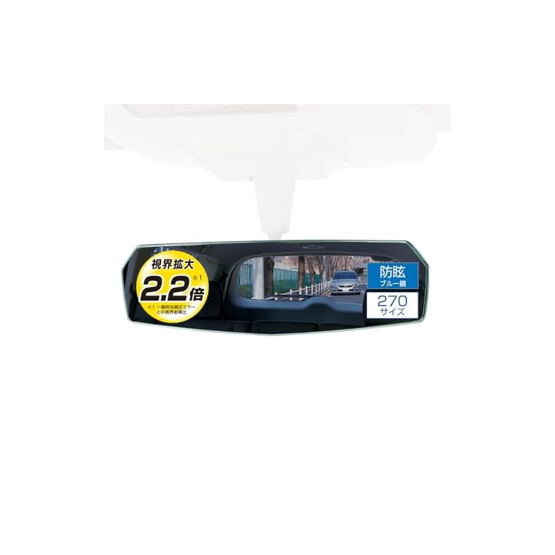 カーメイト(Carmate) Car Interior Rearview Mirror 270mm [2.2x Wider View] Blue Anti-Glare Mirror for Kei C