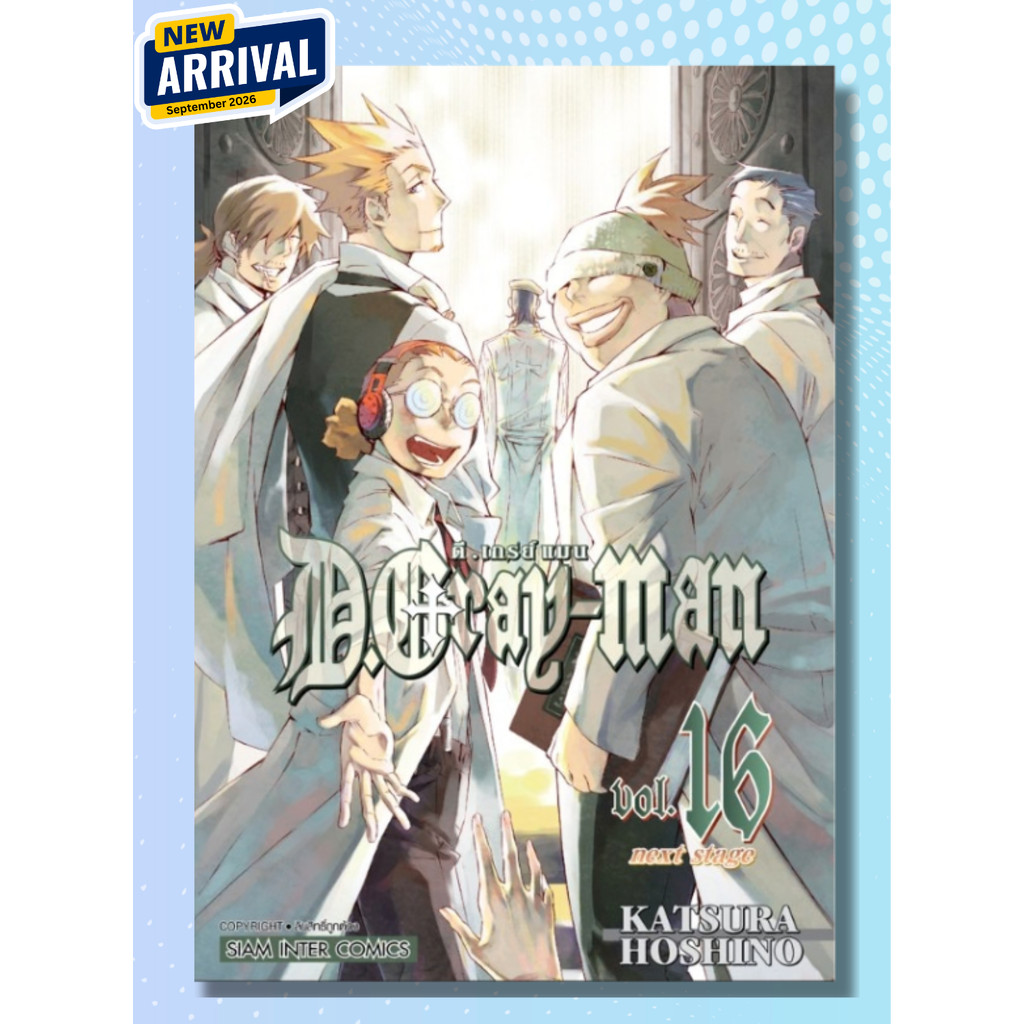 [แยกเล่ม] D.Gray Man เล่ม 01-16 [NEW]