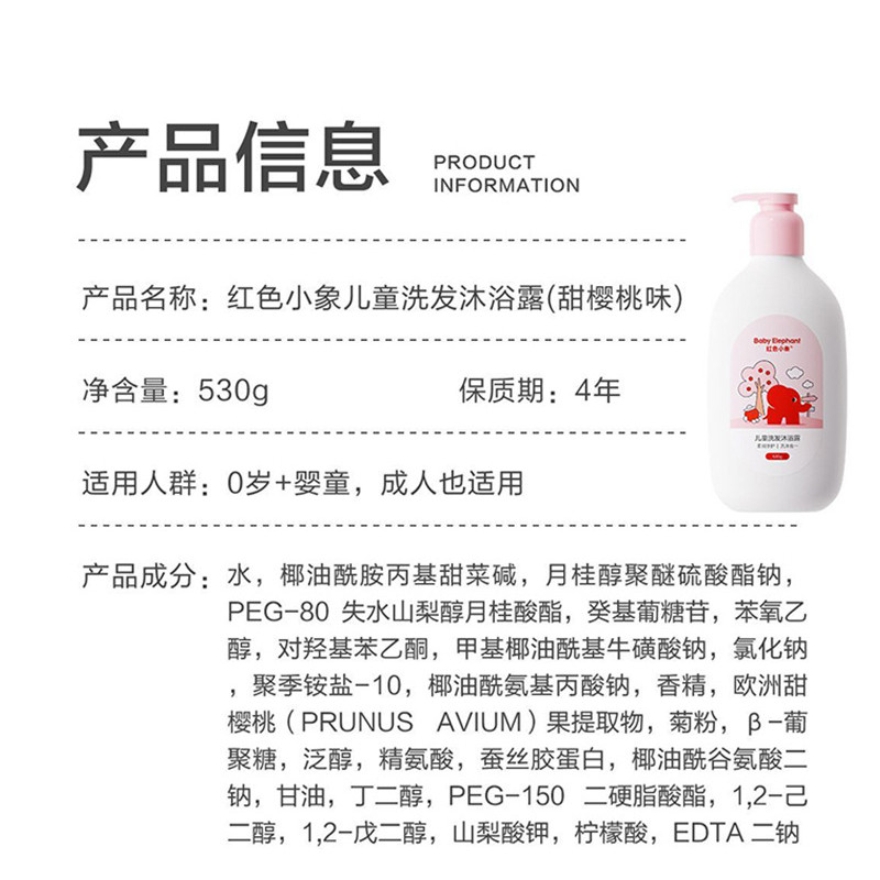 [ขายร้อน] Red Baby Elephant Children Shampoo Bath 2 in 1 530ml เด็กวัยหัดเดินล้าง 2 in 1 Baby Care S
