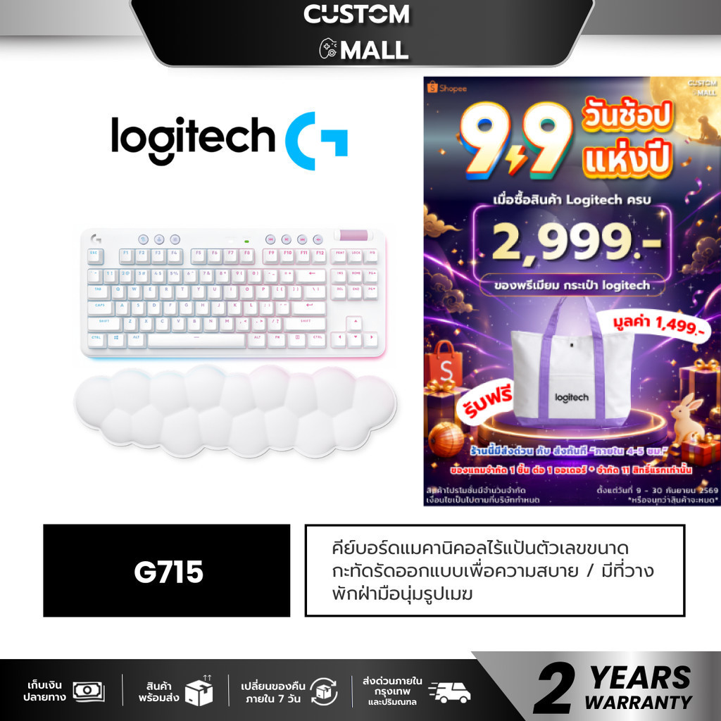 LOGITECH G715 WHITE GAMING KEYBOARD (LINEAR) ประกัน 2 ปี