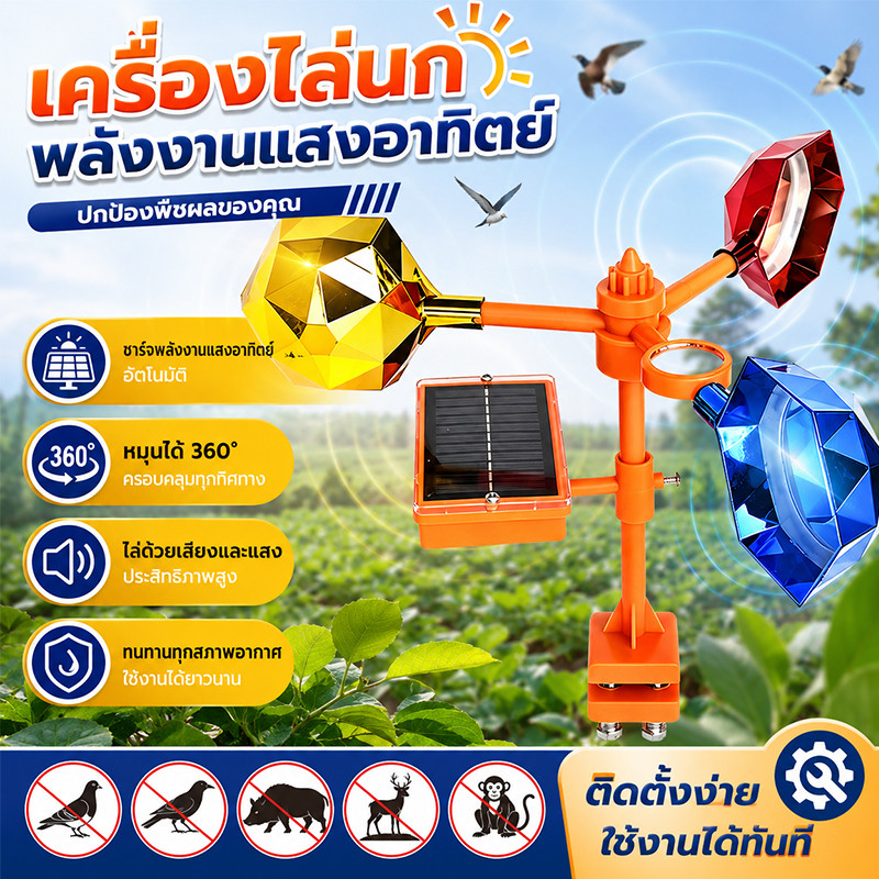 เครื่องไล่นก เครื่องไล่หมา เครื่องไล่แมว เครื่องไล่สัตว์ พลังงานแสงอาทิต อัลตราโซนิกกลางแจ้ง เสียง30ชนิด
