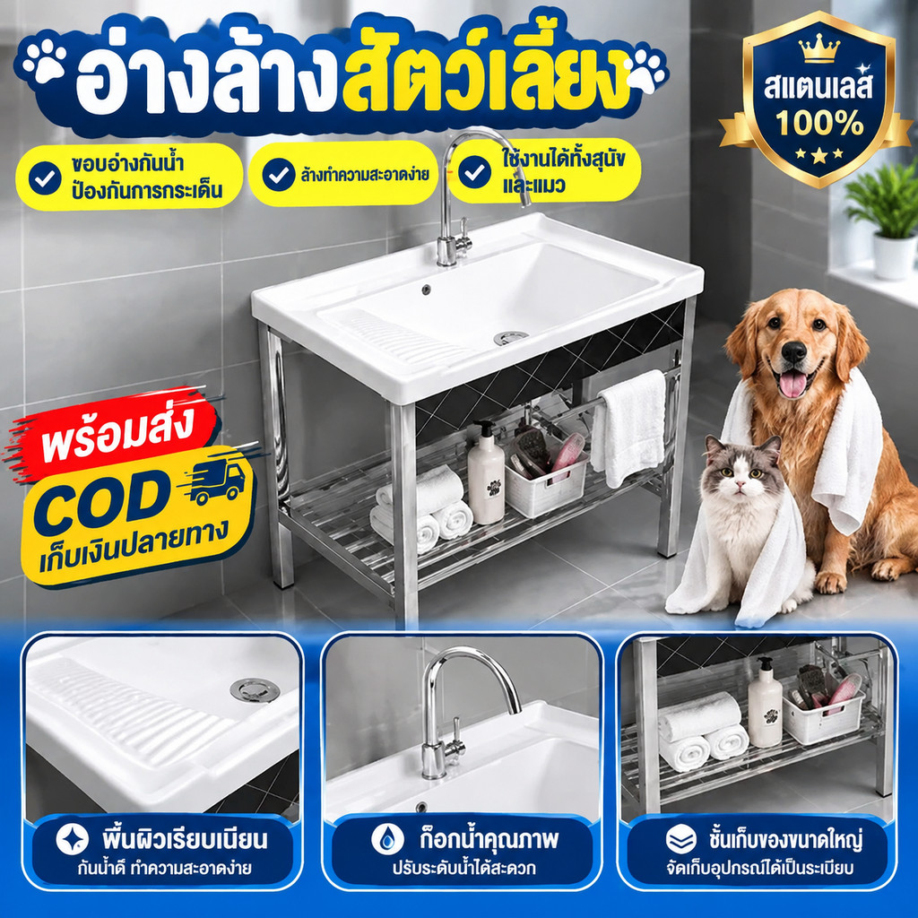 อ่างล้างหน้า อ่างอาบน้ำสุนัข ที่อาบน้ำแมว อ่างล้างมือ ซิงค์ล้างของ อ่างสปาสัตว์เลี้ยง อ่างซักล้างอเนกประสงค์