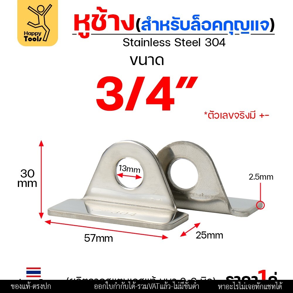 หูช้าง ล็อคกุญแจ ล้อคประตู (ขนาดเล็ก) สแตนเลส เกรด 304 (จำนวน 1คู่) สายยู ล้อคประตู