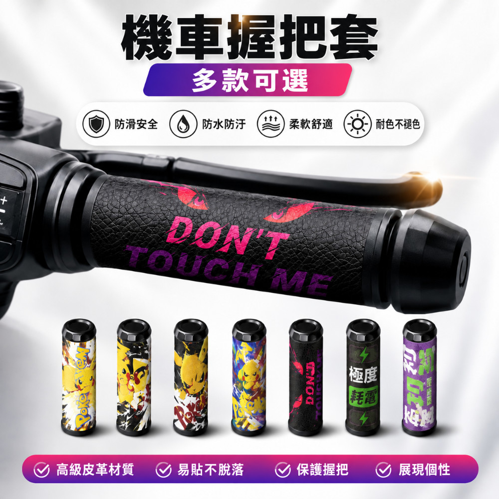Handlebar Gripสติกเกอร์ลื่นBreathable Decals 2Pcsการ์ตูนจับRodป้องกันรถจักรยานยนต์จักรยานอุปกรณ์เสริ