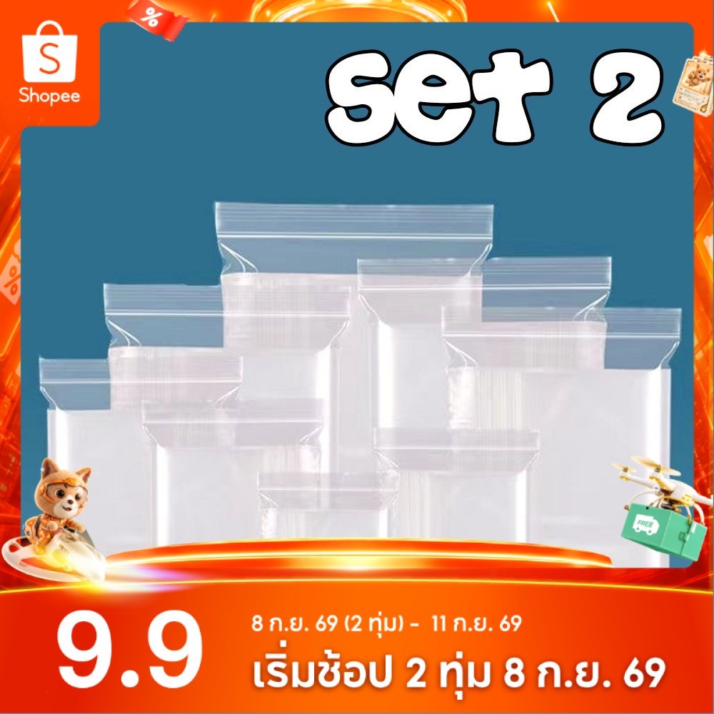 ซองพลาสติกซิปใส SET2 แบบหนา พิเศษ 120 ไมครอน
