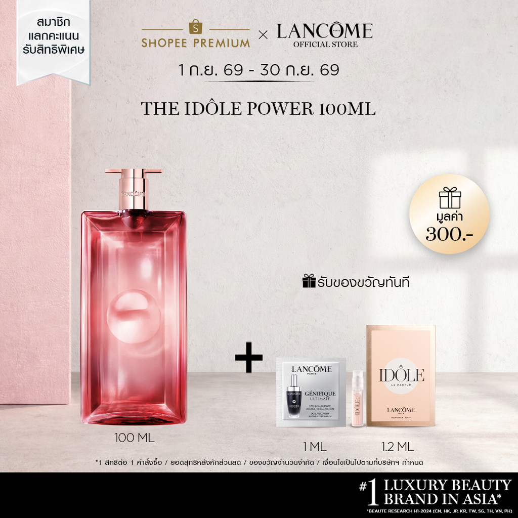 LANCOME IDOLE POWER EAU DE PARFUM INTENSE 100ML น้ำหอมลังโคม ฉีกกรอบเดิมๆ ด้วยความเข้มข้นใหม่