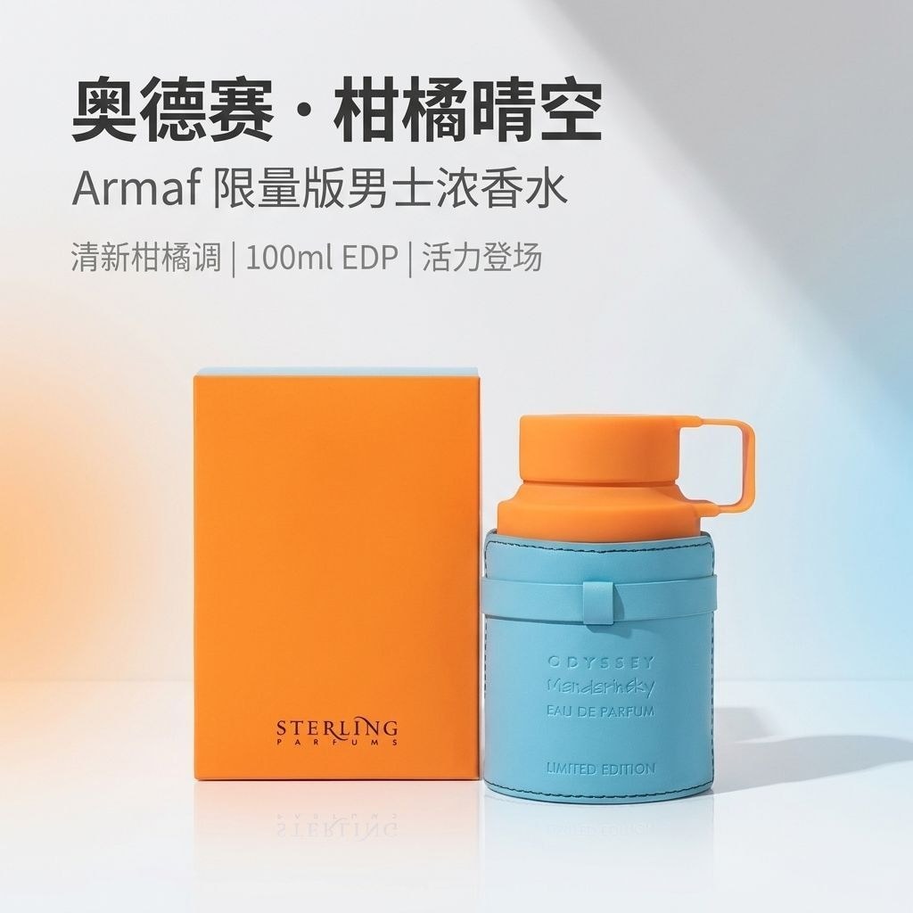 Hot Item Armaf Odyssey Mandarin Sky Armaf Odyssey Mandarin Sky Armaf น้ําหอมผู้ชายผู้หญิง