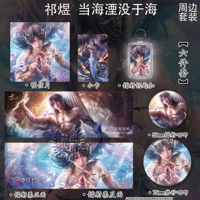 Love and the Deep Space Mermaid Qi Yi Oblivious ชุดหกชิ้นการ์ดเลเซอร์ของขวัญเล็กๆ