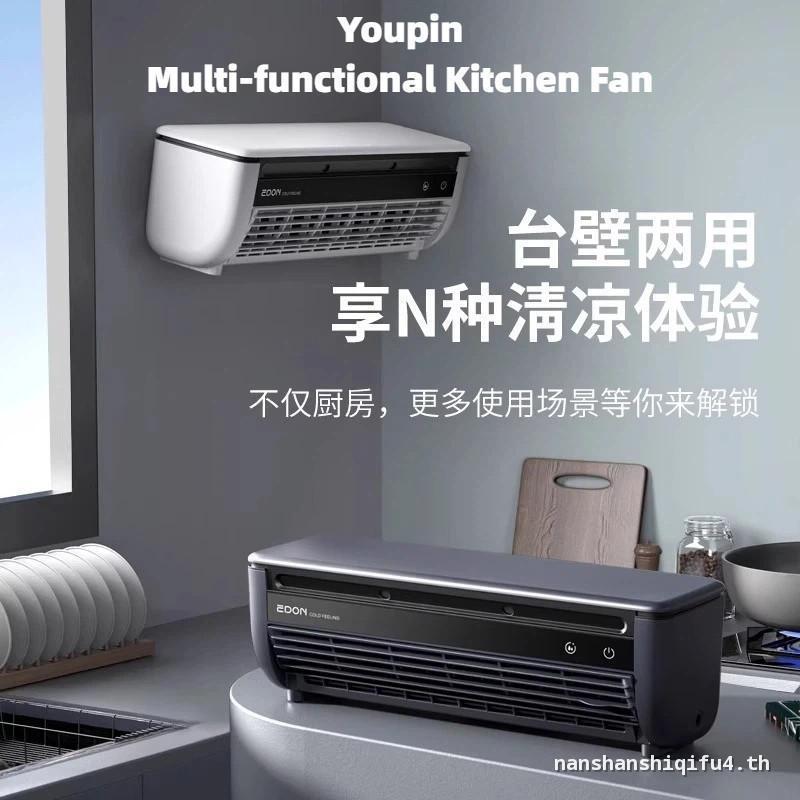 ✅ส่งฟรี✅Youpin Edon พัดลมห้องครัวมัลติฟังก์ชั่น E868 ติดผนังเครื่องปรับอากาศ Air Cooler Ice Mist พัด