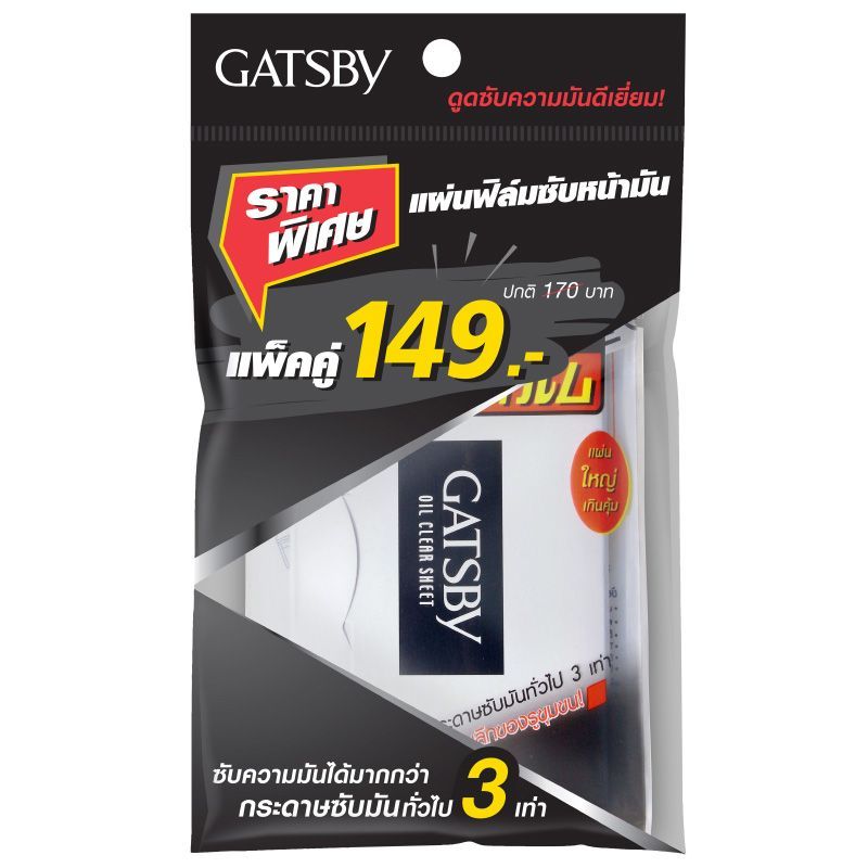 แกสบี้แผ่นฟิล์มซับความมันออยล์เคลียร์ 50แผ่น แพค 2 Gatsby Oil Clear Sheet 50pcs. Pack 2