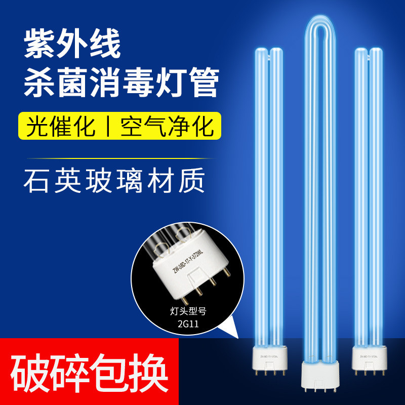 หลอดไฟยูวีแบบ H-type สำหรับเครื่องฆ่าเชื้อในอากาศ หลอดควอตซ์ UV 36W65W100W แบบหลอดคู่ 2G11