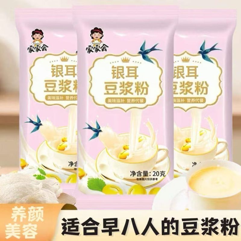 家家会豆浆粉早餐代餐家用豆浆粉免煮冲泡独立小包装' 20gBird'S Nest Tremella Soybean Milk Powder Instant Breakfast Instant Nutr