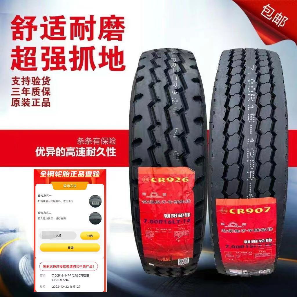 ยาง Chaoyang 650 700 750 825 R16 r16LT-16 R15 ลวดเหล็กทั้งหมดยางสูญญากาศรถบรรทุก