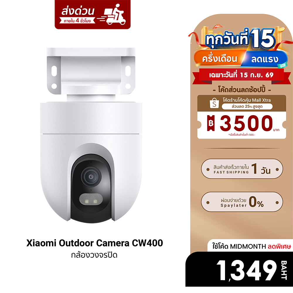 (รับประกันศูนย์ไทย) Xiaomi Outdoor Camera CW300 /CW400 /CW500 Dual /CW700S กล้องวงจรปิดคมชัด 2.5K-1Y