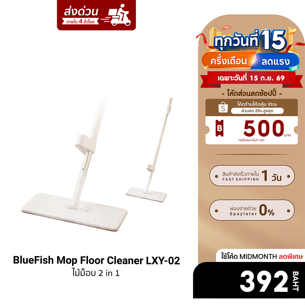 [ลดเหลือ 392] BlueFish Mop Floor Cleaner LXY-02 ไม้ถูพื้น หมุน 360 องศา -30D