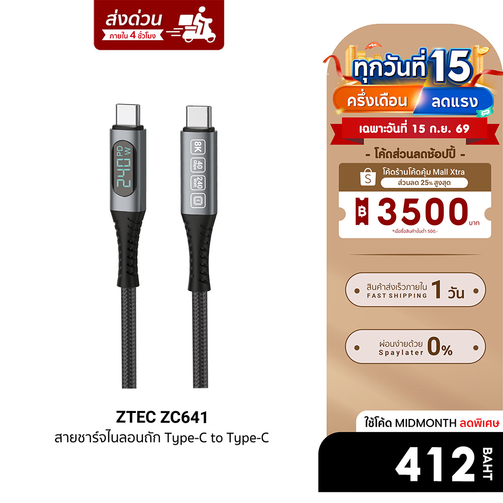 [ลดเหลือ 412] ZTEC ZC641 สายชาร์จ Thunder Bolt USB-C to USB-C วัสดุไนลอนคุณภาพสูง ทนหักทนงอ -2Y