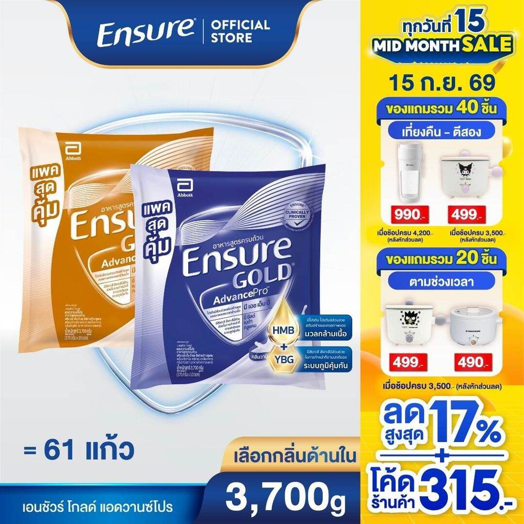 [D][My Family Club] [เลือกกลิ่นเลย] เอนชัวร์ โกลด์ แอดวานซ์โปร ถุงเติม 3,700g  Ensure Gold AdvancePr