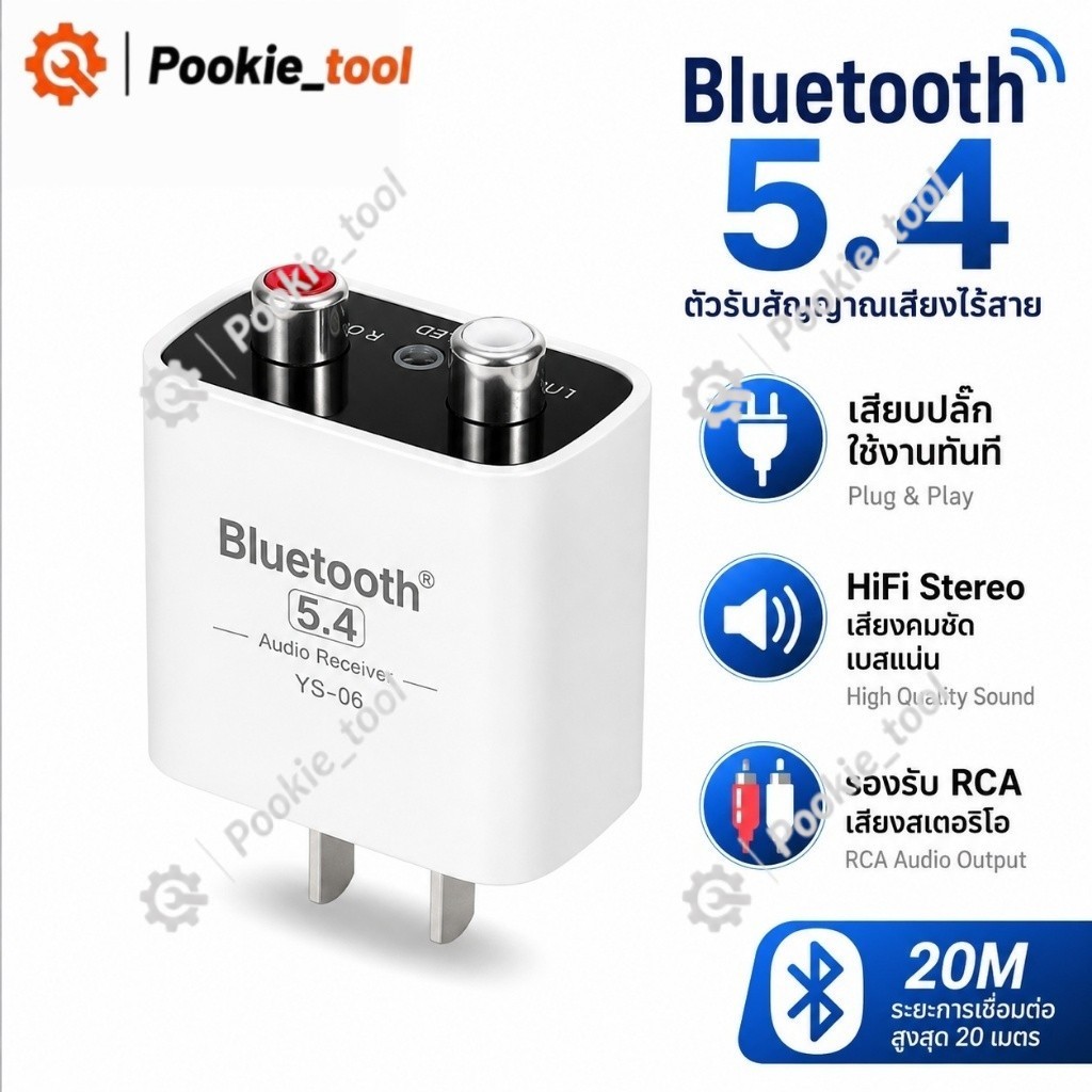 พร้อมส่ง ตัวรับบลูทูธ 5.4 RCA Audio Receiver HiFi Stereo เสียบตรง เครื่องเสียงบ้าน Bluetooth Adapter Plug & Play