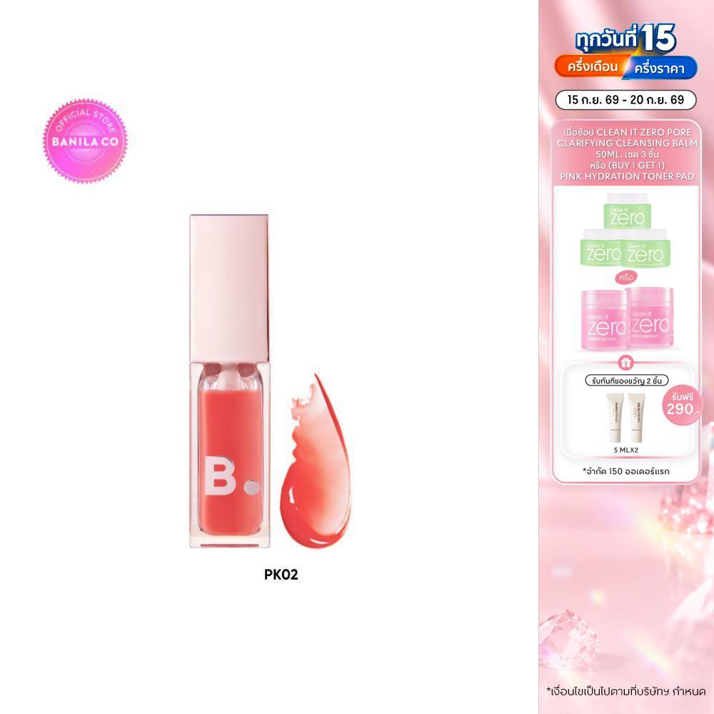 BANILA CO Hydrating Lip Oil 7.5ml. บานิลา โค ไฮเดรติ้ง ลิป ออยล์