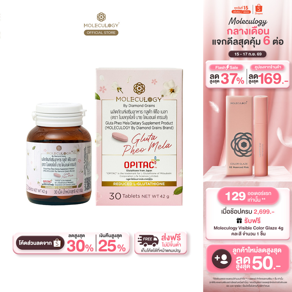 Moleculogy Gluta Pheo Mela ผลิตภัณฑ์เสริมอาหาร กลูต้า ฟีโอ เมลา (30เม็ด/กระปุก)