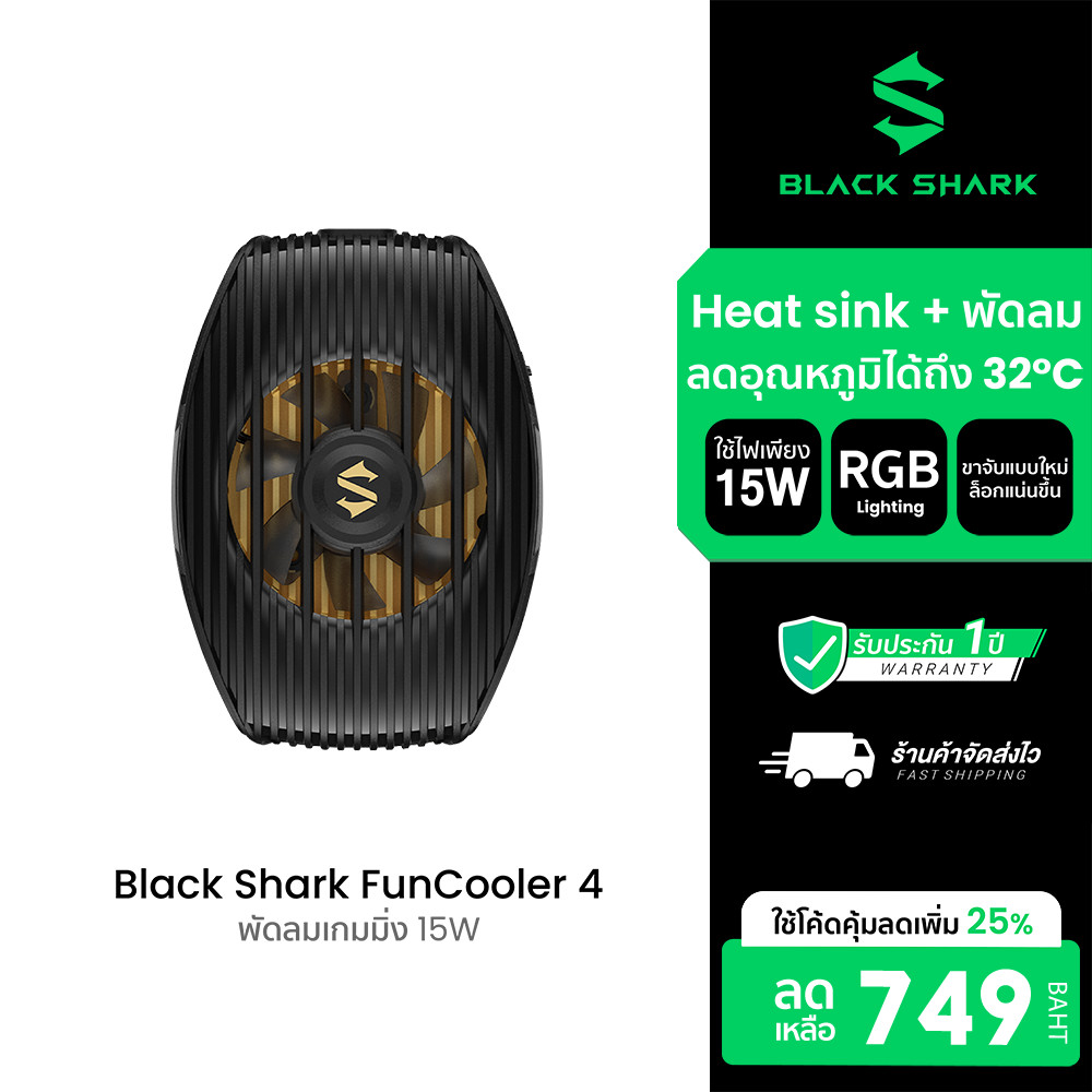 Black Shark FunCooler 4 พัดลมเกมมิ่ง ระบายความร้อน เย็นเร็ว ลดอุณหภูมิถึง 32°C -1Y
