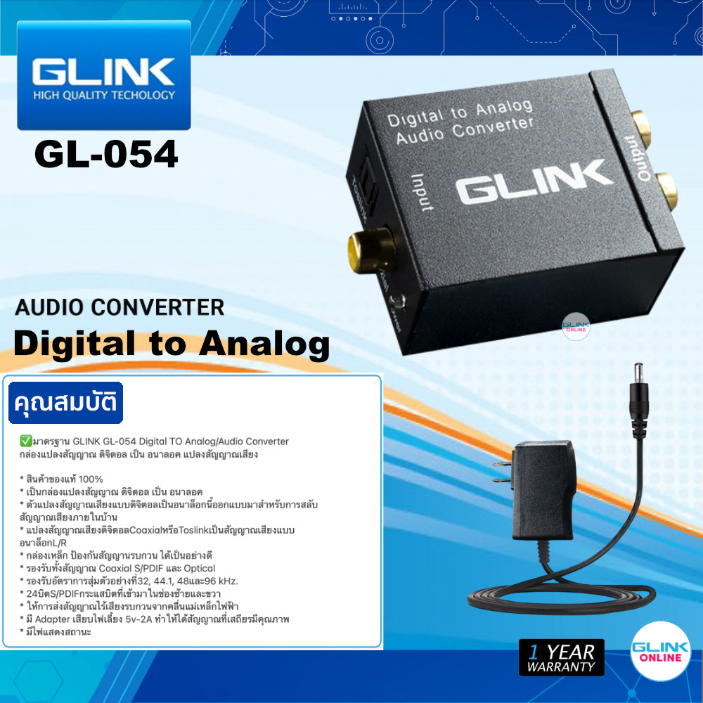 ✅ มาตรฐาน GLINK GL-054 Digital TO Analog / Audio Converter กล่องแปลงสัญญาณ ดิจิตอล เป็น อนาลอค แปลงสัญญาณเสียง GL054