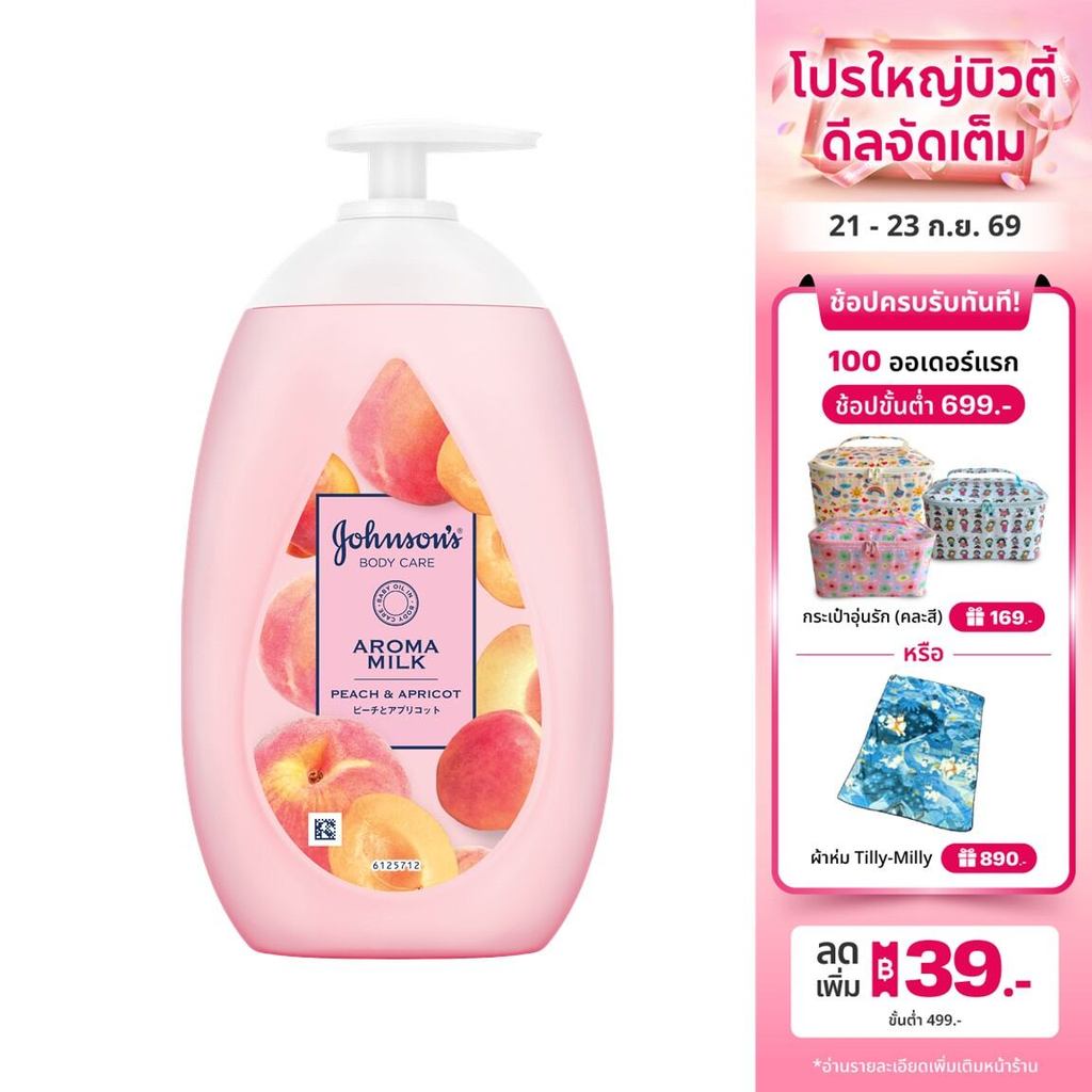 จอห์นสัน บอดี้ แคร์ อโรม่า มิลค์ พีช แอนด์ เอพริคอต 500มล. Johnson's Body Care Aroma Milk Peach & Apricot 500ml
