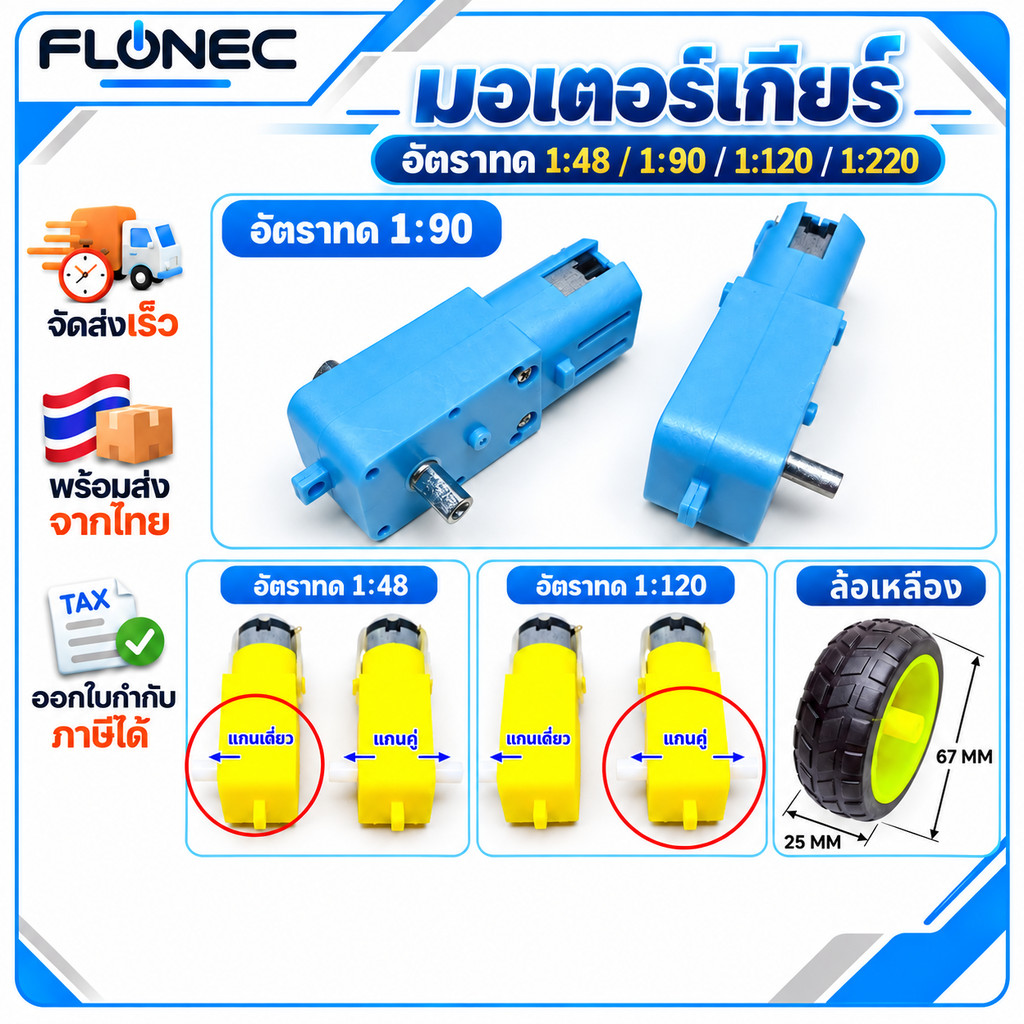 TT Gear Motor มอเตอร์เกียร์ DC 3-6V 1:48 1:120 1:220 เฟืองโลหะ 1:90 แกนคู่ ทำรถหุ่นยนต์ 2WD 4WD พร้อมล้อ