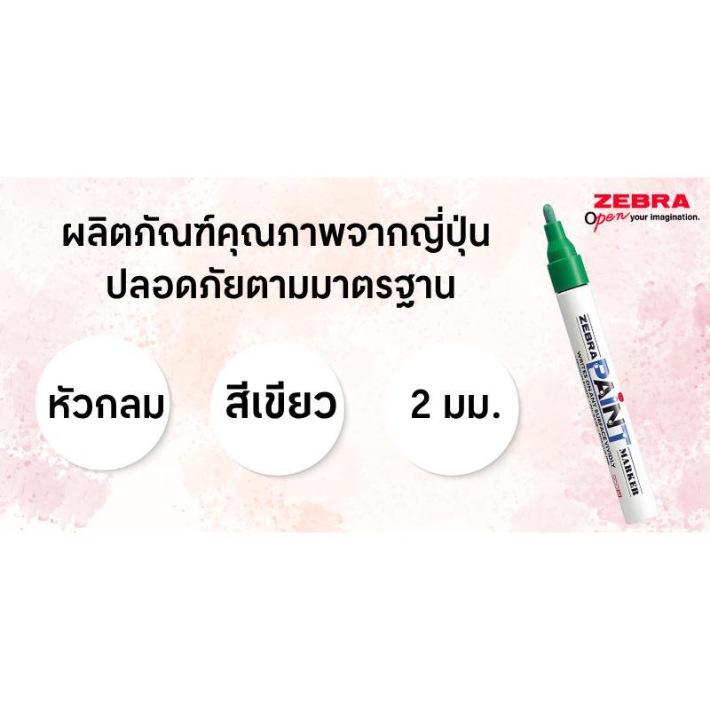 ZEBRA ปากกาเพ้นท์ รุ่น MOP-200 สีเขียว ขนาด 2 มม. — صورة 5