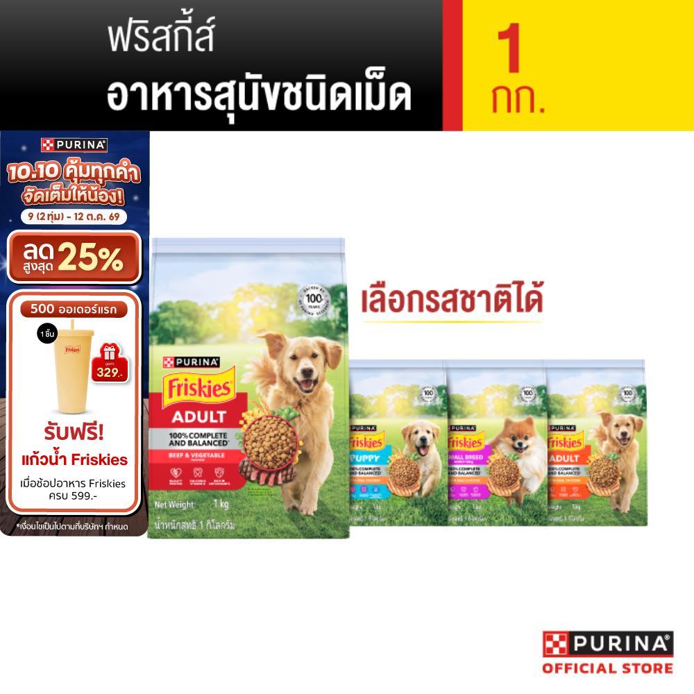 PURINA FRISKIES طعام كلاب 1 كغ — صورة 2