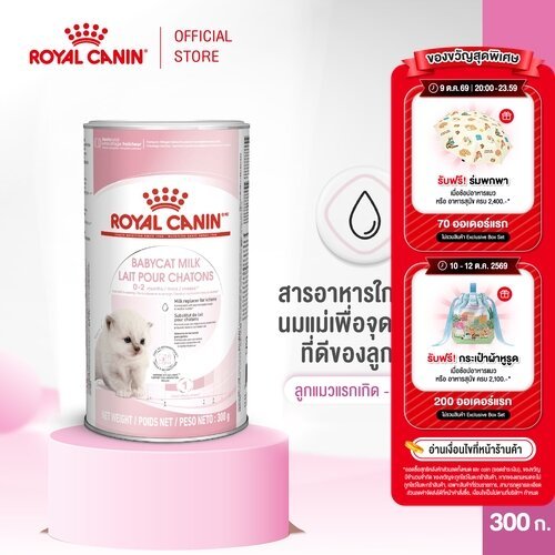 Royal Canin حليب بديل لصغار القطط Baby Cat Milk ‏300 غ