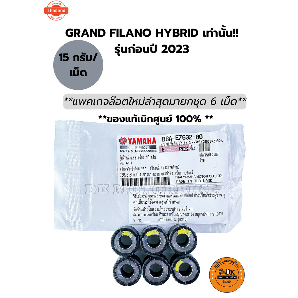 เม็ดตุ้มน้ำหนัก GRAND FILANO HYBRID ก่อนyear 2023  นน. 15 กรัม/ เม็ด / ขายยกชุด 6 เม็ด / genuineเิกศ