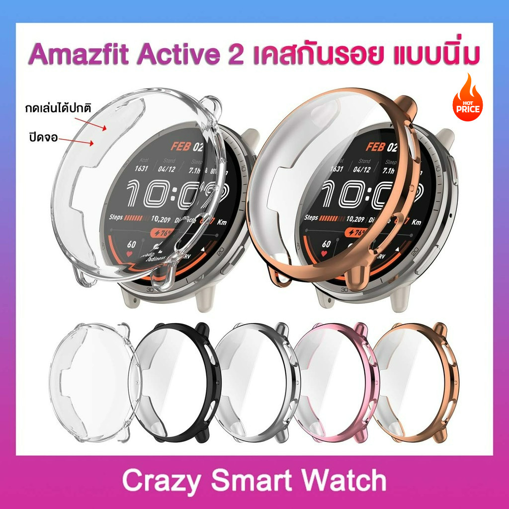 เคสกันรอย Amazfit Active 2 A2437 แบบนิ่ม ปิดจอ amazfit active2 A2437 กดเล่นปกติ
