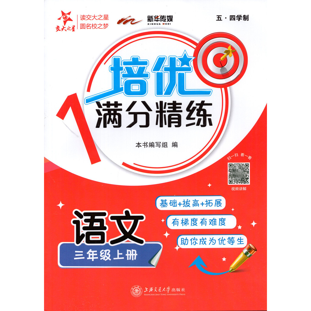 คําสารภาพ ดาว เป่ยโหยว เต็มคะแนนปฏิบัติการฝึกอบรมชั้นประถมศึกษาปีที่สามเล่ม54ระบบการเรียนรู้3ชั้นประ