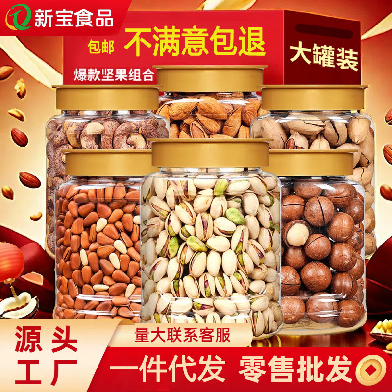ของว่างสบายๆ Influencer Nuts ถั่วแห้งสินค้าปีใหม่ Macadamia Nuts ขายส่ง Pistachio Beag20250921