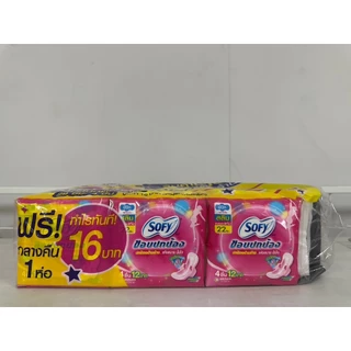 Sofy โซฟี ขอบปกป้อง สลิม มีปีก 22ซม. กลางวัน แพ็ค 4 ชิ้นต่อห่อ แถม แบบกลางคืน 1 ห่อ (โซฟี ขอบปกป้อง)