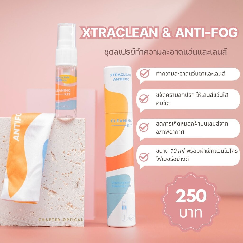XTRACLEAN & ANTI-FOG ชุดสเปรย์ทำความสะอาดแว่นและเลนส์