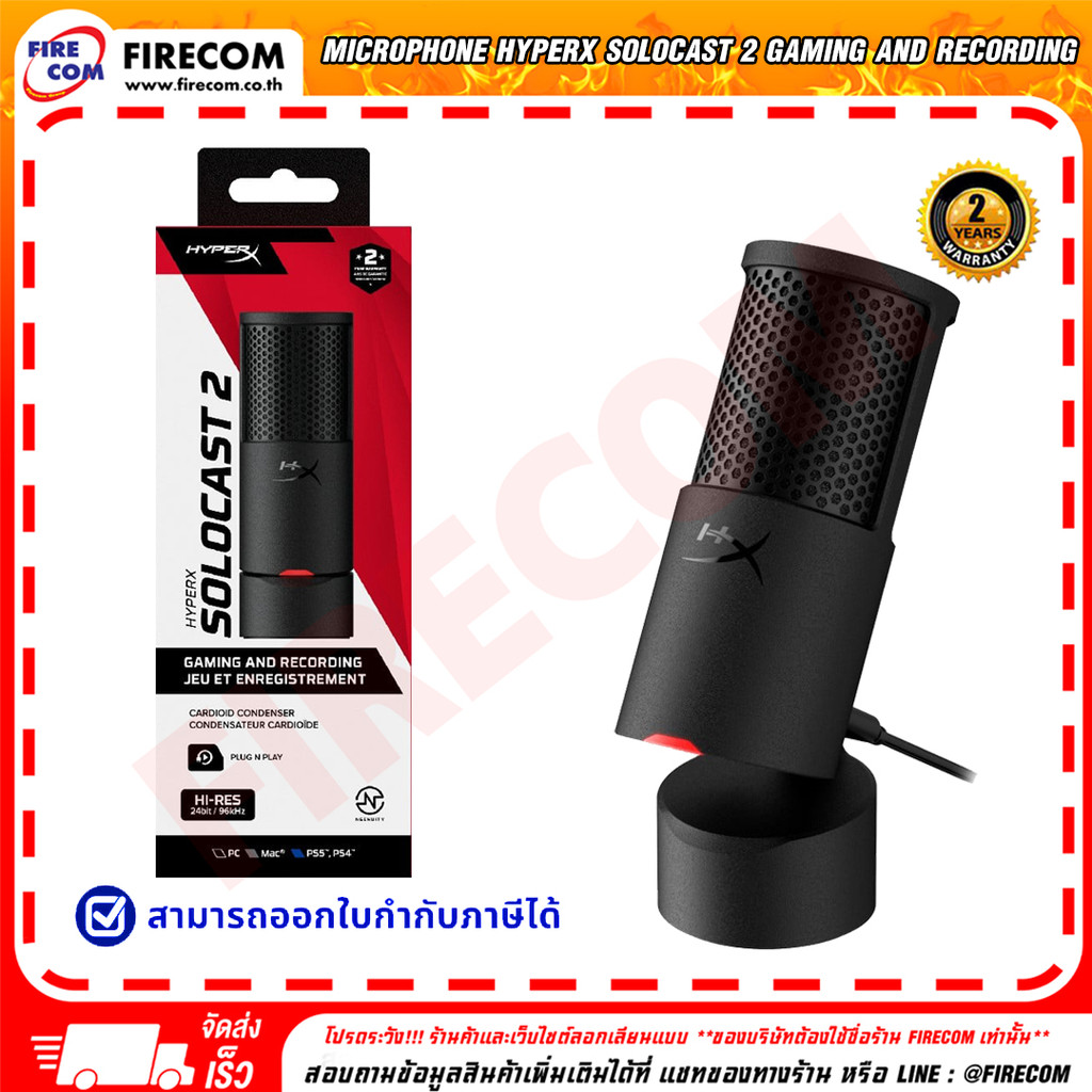 ไมโครโฟน Microphone HyperX SoloCast 2 Gaming And Recording (P44813-001)(AR0A0AA) สามารถออกใบกำกับภาษ
