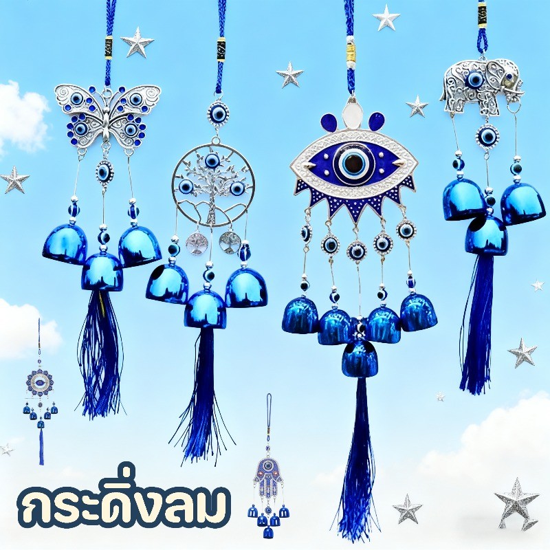 COD🎐กระดิ่งลม🎐กระดิ่งลมฮวงจุ้ย ดวงตาปีศาจ สีฟ้า โมบายฮวงจุ้ย เสริมดวงชะตา เรียกทรัพย์ เสริมฮวงจุ้ย